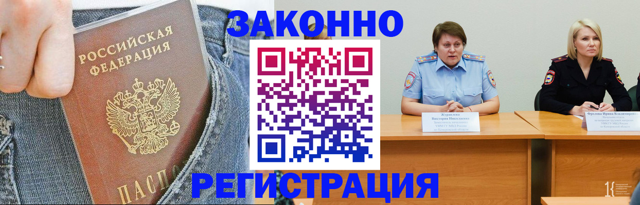 временная регистрация надежно в ЕАО