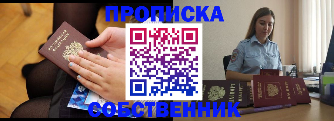 временная регистрация в ЕАО