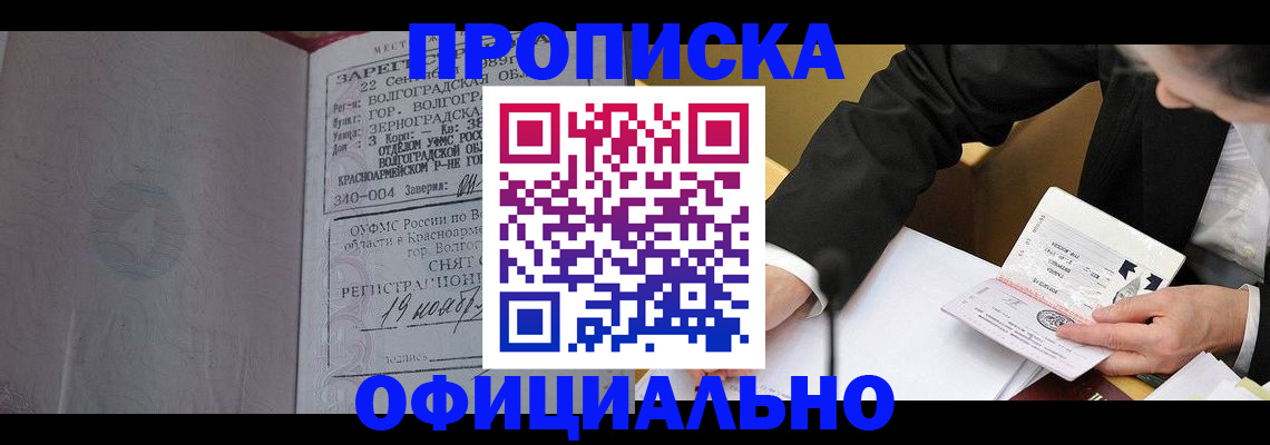 временная регистрация в квартире в ЕАО