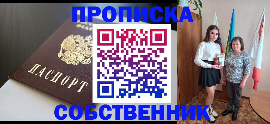 временная регистрация в ЕАО