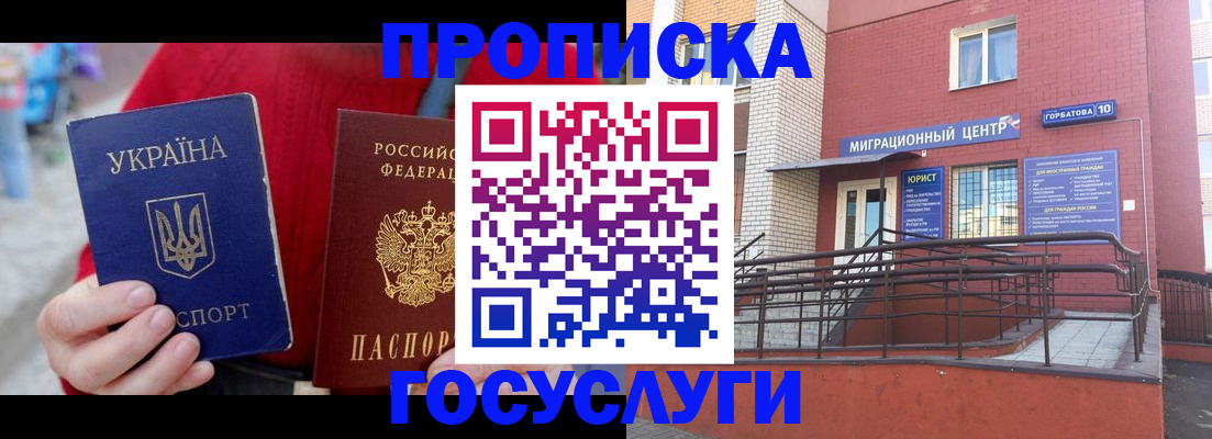 временная регистрация в ЕАО